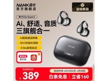 南卡耳夹式蓝牙耳机,促销到手价349元