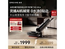 追觅T40 Ultra洗地机京东特惠1599.44元