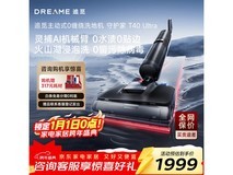 追觅T40 Ultra洗地机直降959元,实付1574元