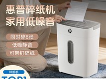 惠普迷你碎纸机,办公家用好帮手,低至169元