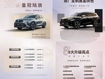 2026款皇冠陆放上市,黑金新色+智能升级售28.48万起