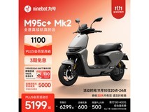九号M95c+ Mk2电摩直降,低至5019元