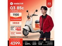 九号Q3 85c电动摩托车京东特惠低至4219