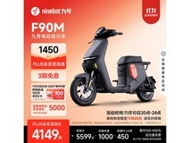 九号远行者F90M黑色款电动自行车大促