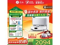 石头P10S Pro上下水扫拖机