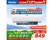 海尔60L电热水器京东官旗特惠到手712元