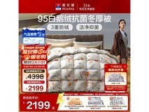 富安娜欢乐颂白鹅绒冬被5折