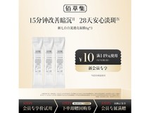 佰草集新七白白泥面膜体验装