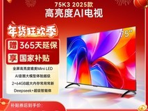 酷开创维75英寸2025款电视直降2000