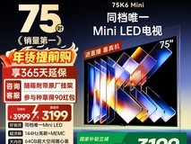 酷开K6 Mini 75英寸电视3199元
