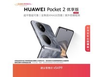 华为Pocket2限时3899元