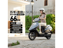 五羊本田e-SCR电动车直降550