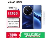 vivo X200 Pro卫星通信版限时特惠