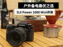 APS-C高速旗舰 富士X-H2S仅售15290元