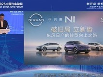 东风日产高管论坛发声:感谢合资同行,共推行业转型破局