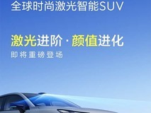 深蓝S05新款发布:激光雷达加持+星际飞翼设计,纯电续航620km