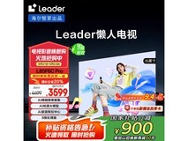 Leader海尔智家L85F6C Pro电视限时特惠!