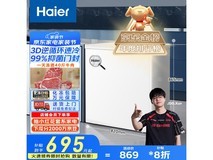 海尔200升冰柜京东特惠低至685元