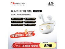 中道Nakamichi STQ002皓月白蓝牙耳机限时特惠59元