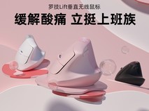 罗技Lift鼠标限时483元