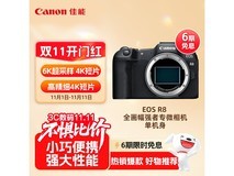 佳能 EOS R8 全画幅微单,到手仅 7739.1 元