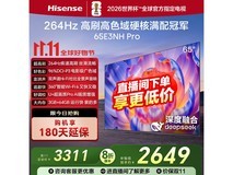海信65E3NH-PRO电视2456元