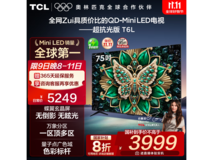 TCL 75T6L电视钜惠3990