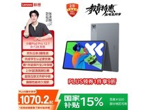 联想小新Pad Pro 12.7 2025款低价热卖