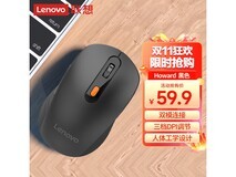 联想Howard无线鼠标活动价低至53.91元