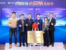 中国联通举办eSIM尝鲜季活动,2026首款eSIM手机正式开售