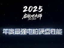 致态TiPro9000固态硬盘荣获鲁大师“2025年度最强电脑硬盘性能”大奖!