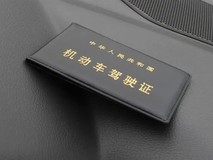 警惕三天免考拿驾照新型网络诈骗,实为窃取人脸与手机控制权