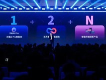 信创迈入需求引领新阶段,联想开天以“生态+AI”激活新动能