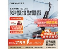 追觅T50 Ultra洗地机直降900元,到手不超1937元