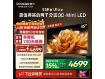 酷开85P8F 4K液晶电视低至3589元