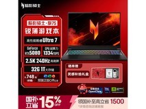 宏碁暗影骑士·擎7S二代游戏本直降特惠