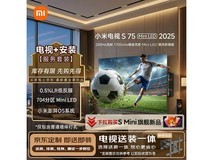 小米75英寸电视特惠,以旧换新低至3850元