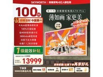 创维超薄Mini LED电视直降1556元