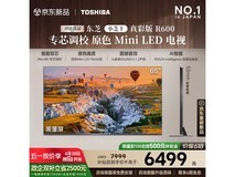 东芝65R600SF电视,领券低至7646元