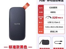 闪迪E30 480GB高速移动硬盘849元