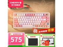 CHERRY PIXIU75客制化键盘领券直降170元