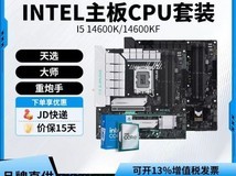天猫华硕i5 14600K/F主板套装低至2372元