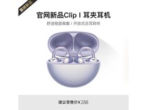 萨勒芬妮耳夹耳机68元抢