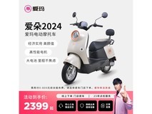 爱玛爱朵晴天2.0直降600