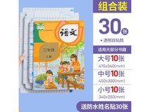 六品堂书皮包书膜套装,满22减10仅12.8元还赠姓名贴