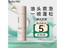 诗裴丝50ml无香干发喷雾,吸附油脂,到手仅12.9元!