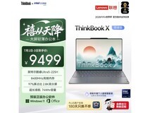 ThinkBook X 2025二代酷睿轻薄本