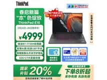 ThinkPad E16大屏轻薄本8899