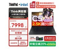 ThinkPad E16 2026款直降1899.75