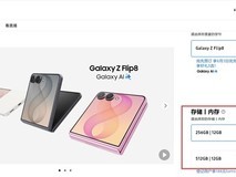 三星Galaxy Z Flip8发布:首款骁龙8E5小折叠,AI影像与七代系统升级